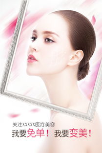 打造专业美学 精选医疗美容设计素材（PSD高清650*975像素）