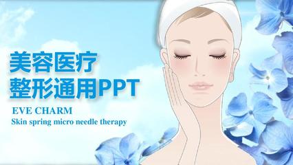 塑造美丽新篇章 医疗美容整形行业通用PPT模板